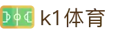 K1体育 - 十年品牌 值得信赖